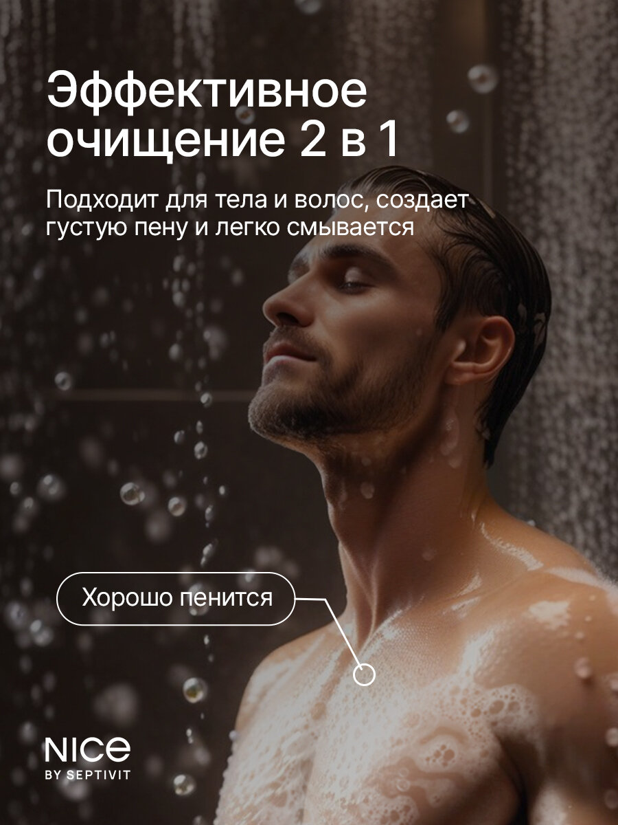Изображение Шампунь 2 в 1 Nice by Septivit, гипоаллергенный, с ароматом черного перца, 1 л