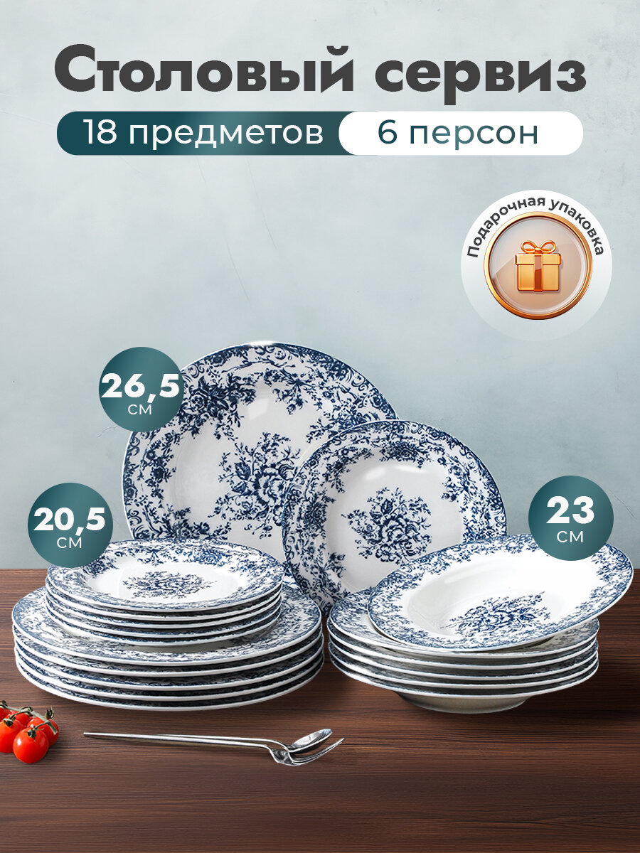 Сервиз столовый GreenLily, фарфор, 18 предметов, 6 персон, белый/синий