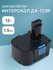 Аккумулятор для Интерскол ДА-12ЭР 12V 1.5Ah / 29.02.03.00.00