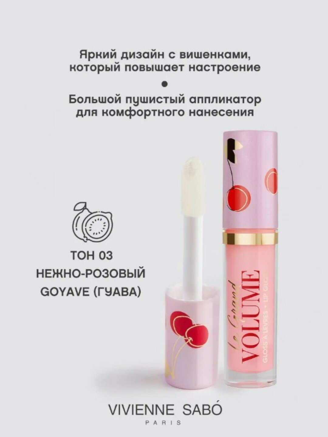 Блеск для губ Vivienne Sabo "Le Grand Volume", увлажняющий, 3 мл, тон 03 — фото 1