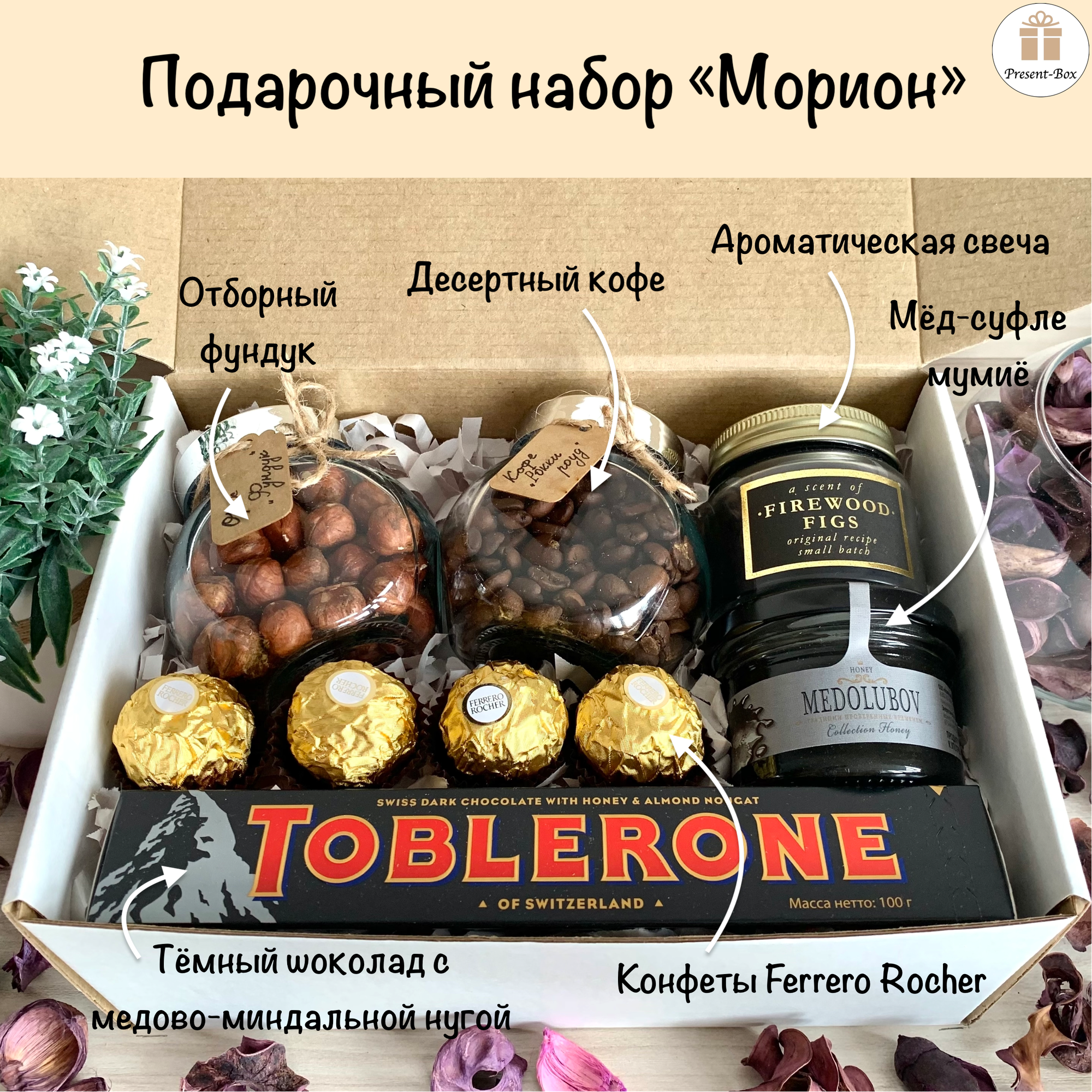 Подарочный набор «Морион» — готовый подарок ручной работы от Present-Box — фото 1