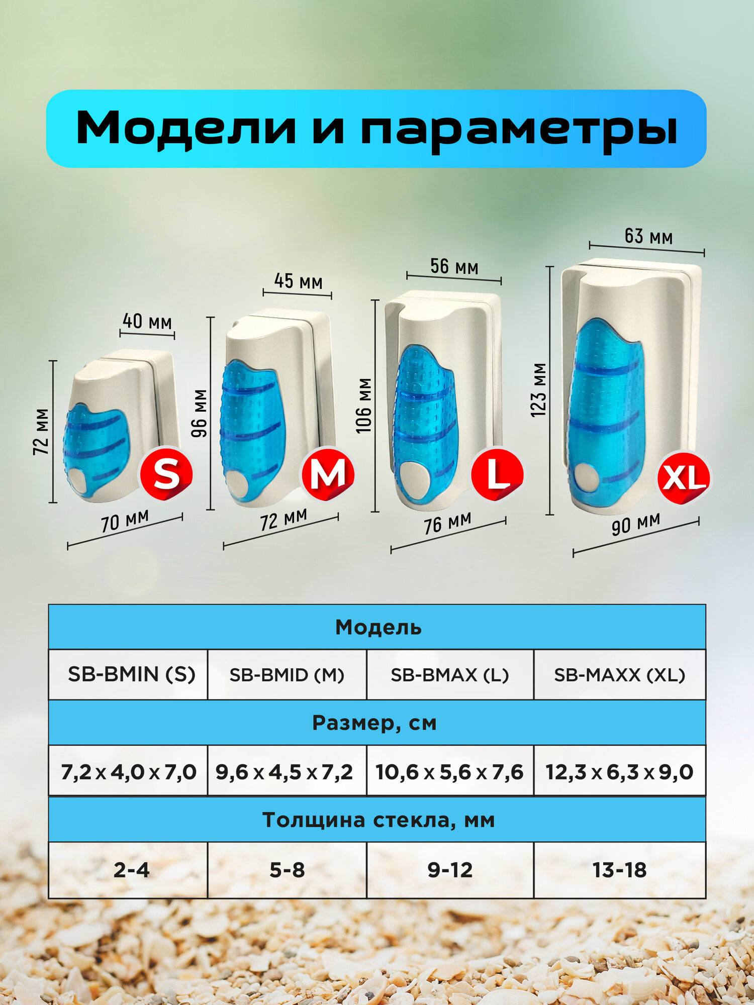 Магнитный скребок "Всплывающий" SOBO для аквариума, щетка для стекла 2-4 мм. Размер "S" — фото 1
