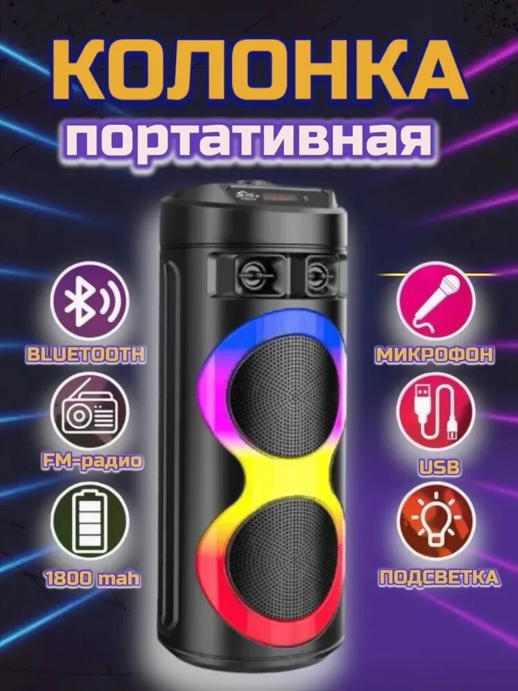 Портативная акустика Sing-E ZQS-6220, 20Вт, аккумулятор 3000мАч, с подсветкой