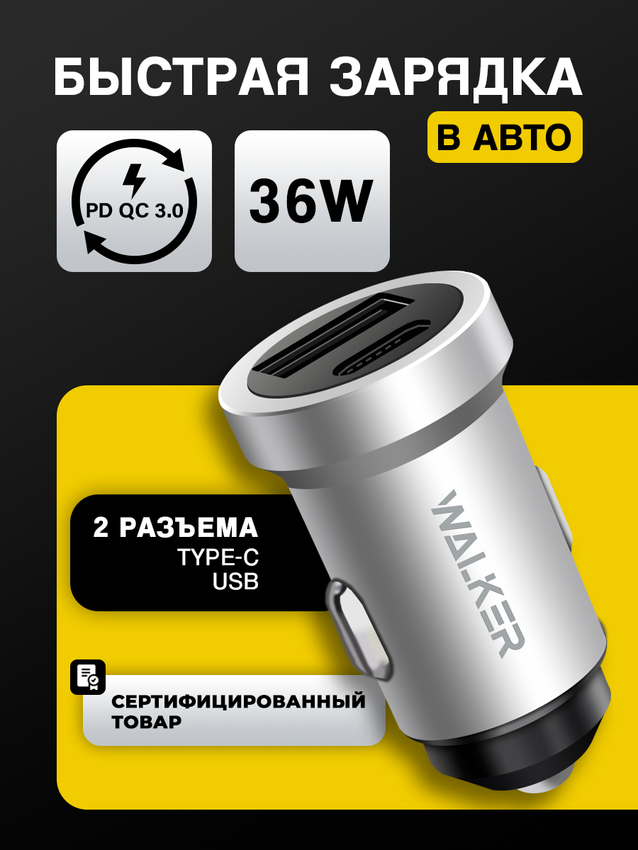 Зарядка в прикуриватель, 36W, 3A, автомобильная зарядка, прикуриватель с usb, зарядка type c, быстрая зарядка, серебро