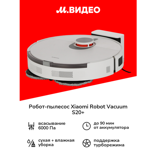 Xiaomi Робот-пылесос Robot Vacuum S20 Black EU 25999₽