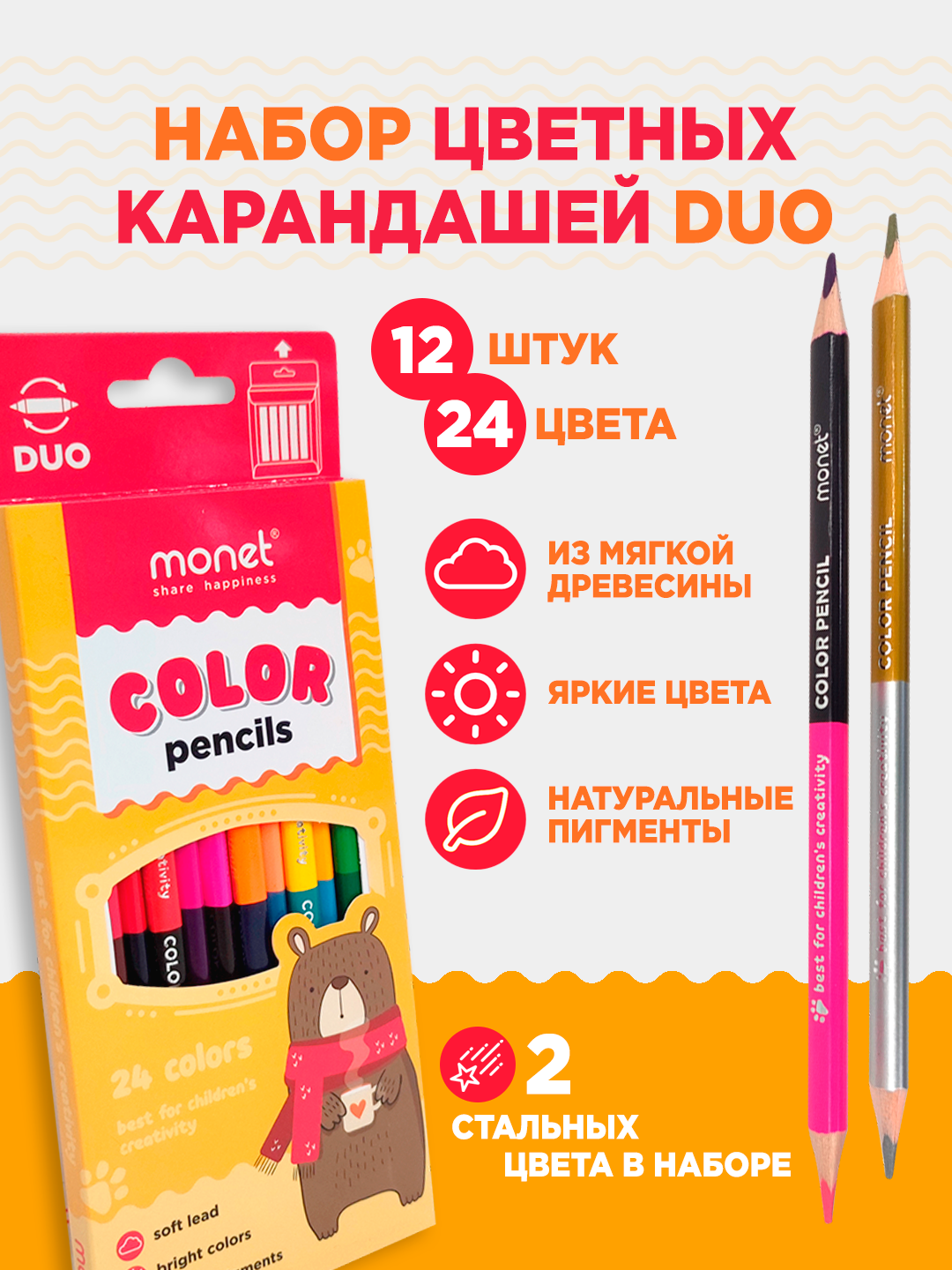 Цветные карандаши Monet "Funny Bear", двусторонние, 24 цвета
