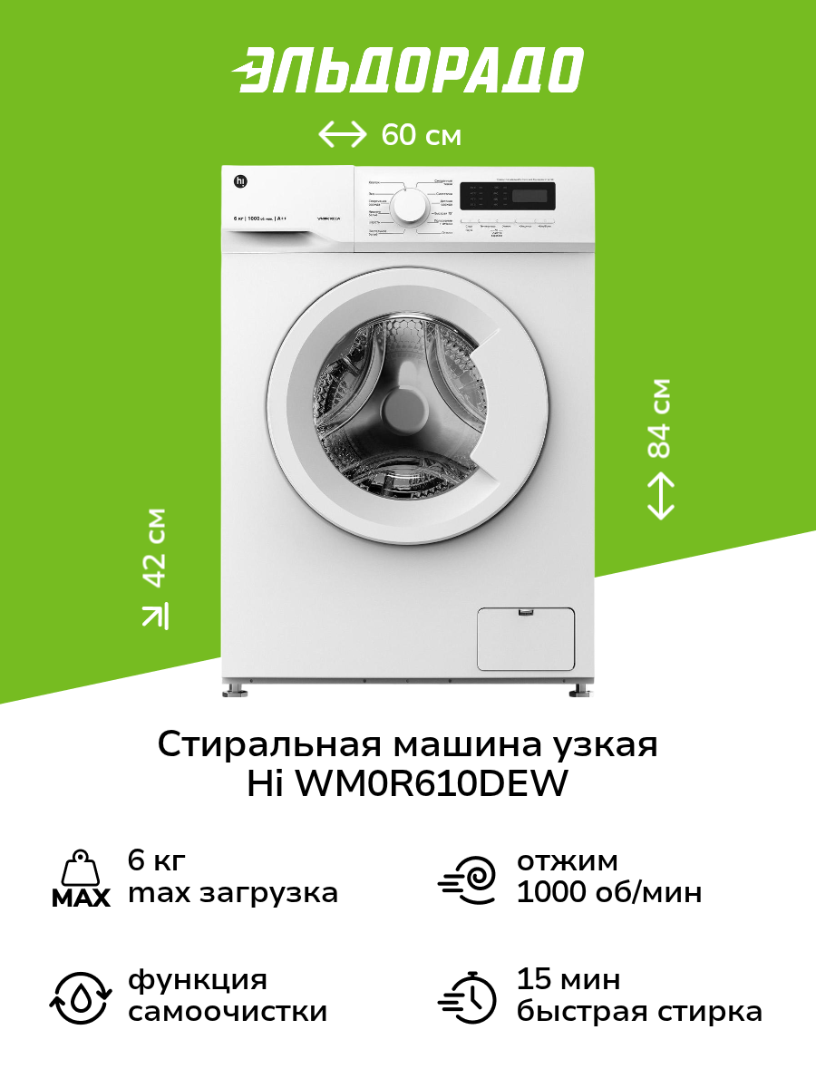 Стиральная машина узкая Hi WM0R610DEW