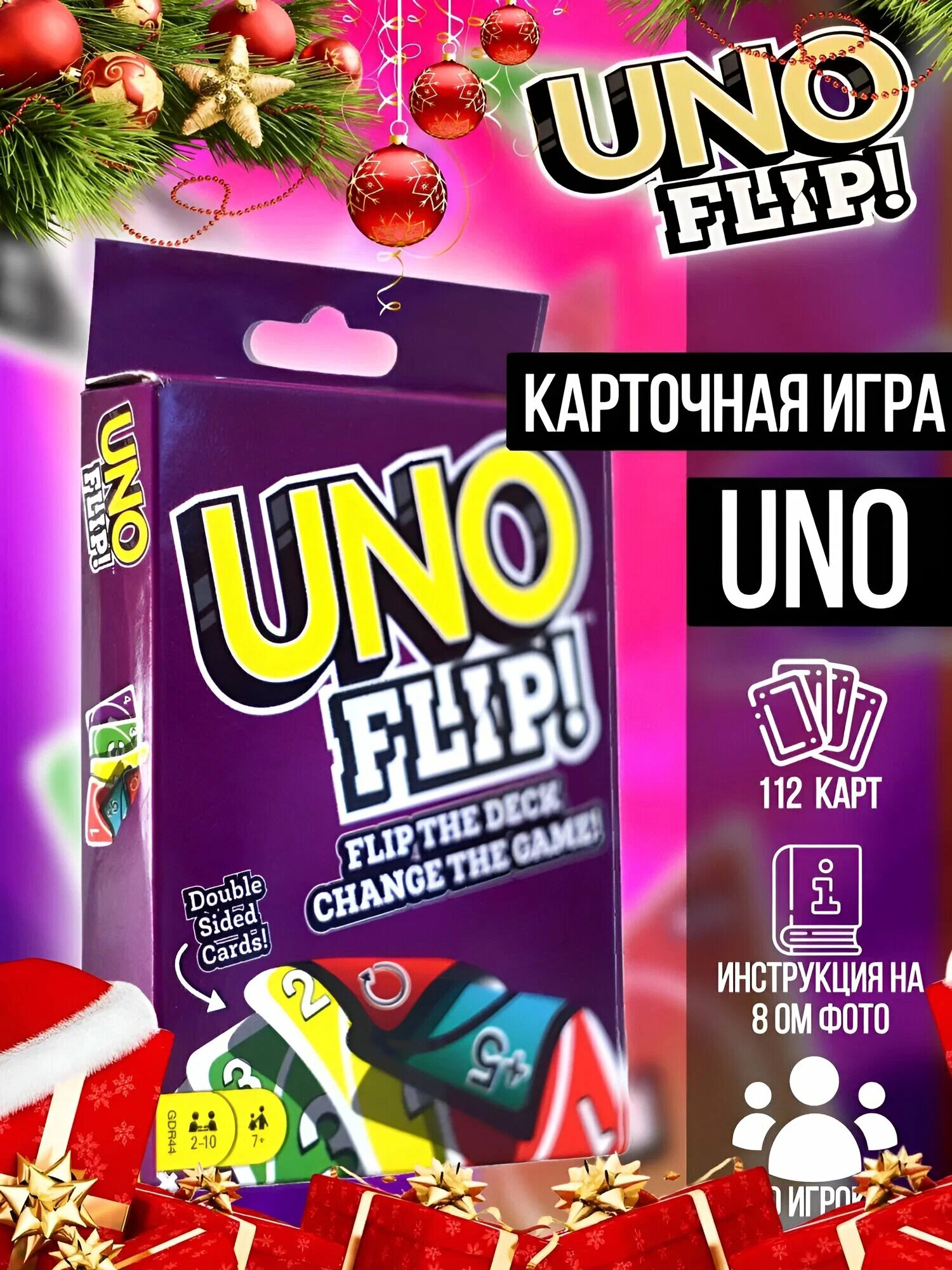 Настольная игра "UNO Flip", для вечеринок, фэнтези, 10+, 2 игрока - 10 игроков