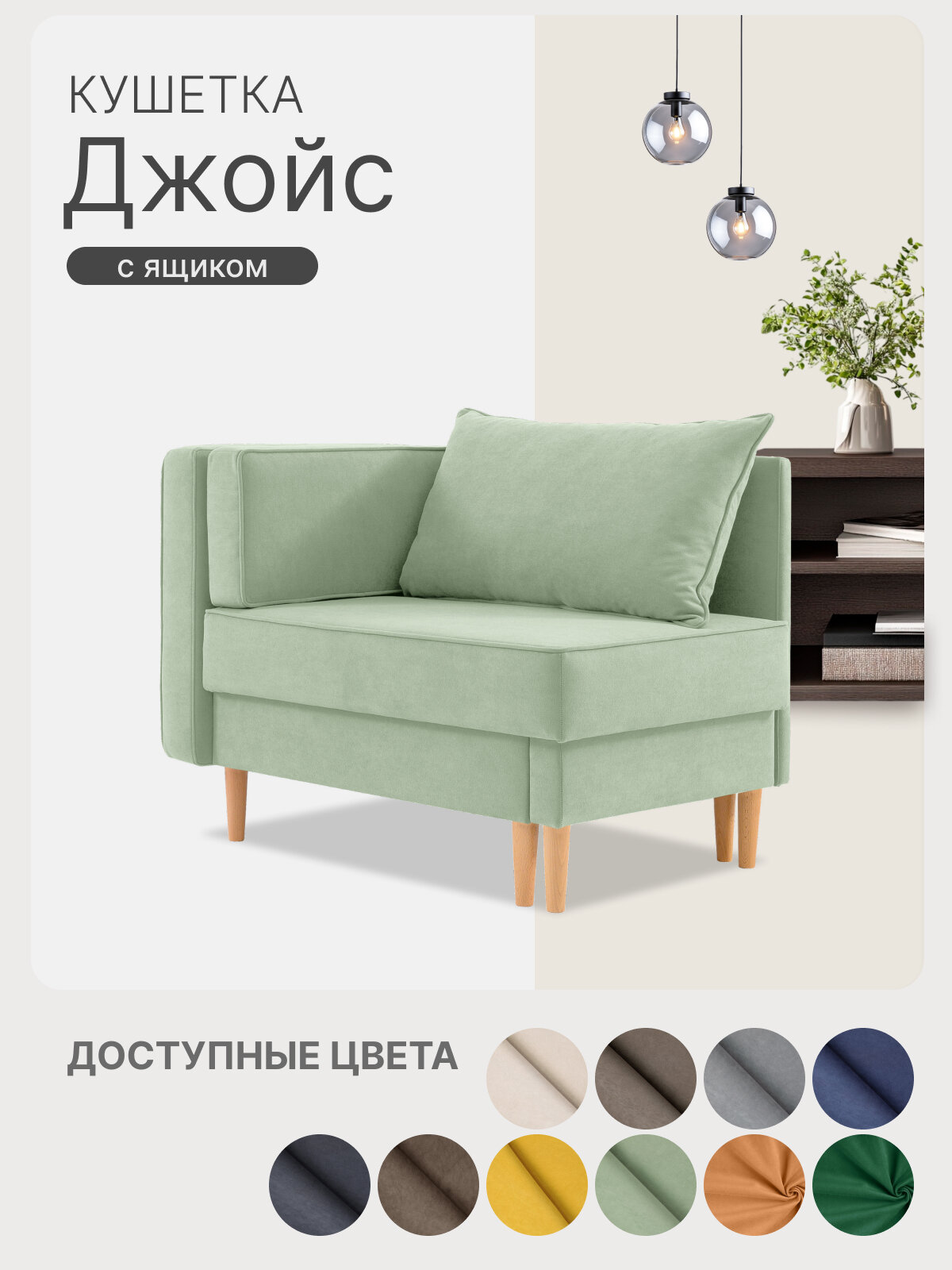 Кушетка диван Джойс 105х68х77 см, раскладная односпальная с ящиком. Велюр-Коннект 70 цвет светло-зеленый, угол левый.