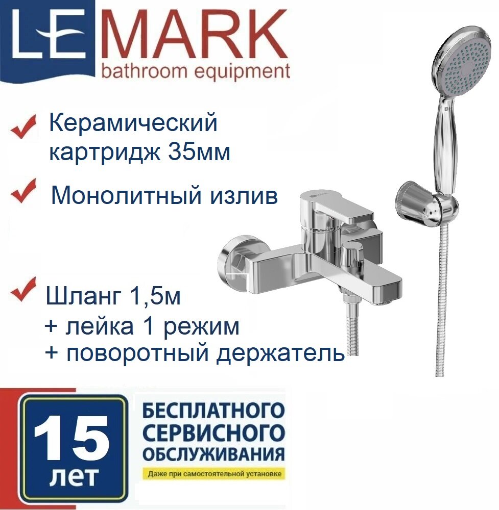 Смеситель Lemark Aura LM0614CH для ванны с коротким изливом и душевой лейкой