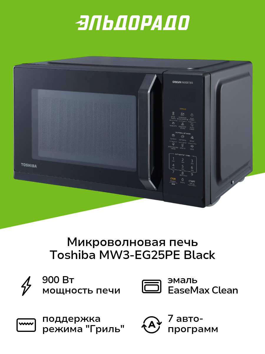 Микроволновая печь с грилем Toshiba MW3-EG25PE Black