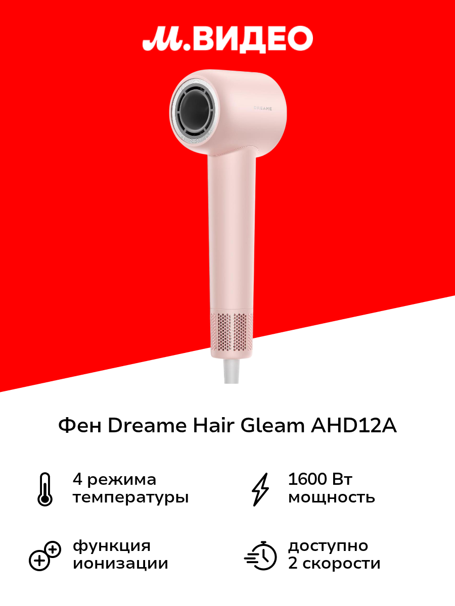 Фен Dreame Hair Gleam AHD12A Pink