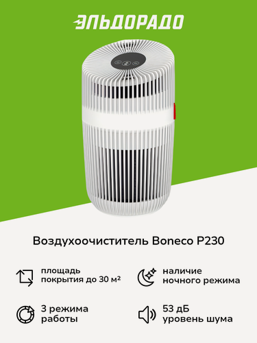 Изображение товара Воздухоочиститель Boneco P230