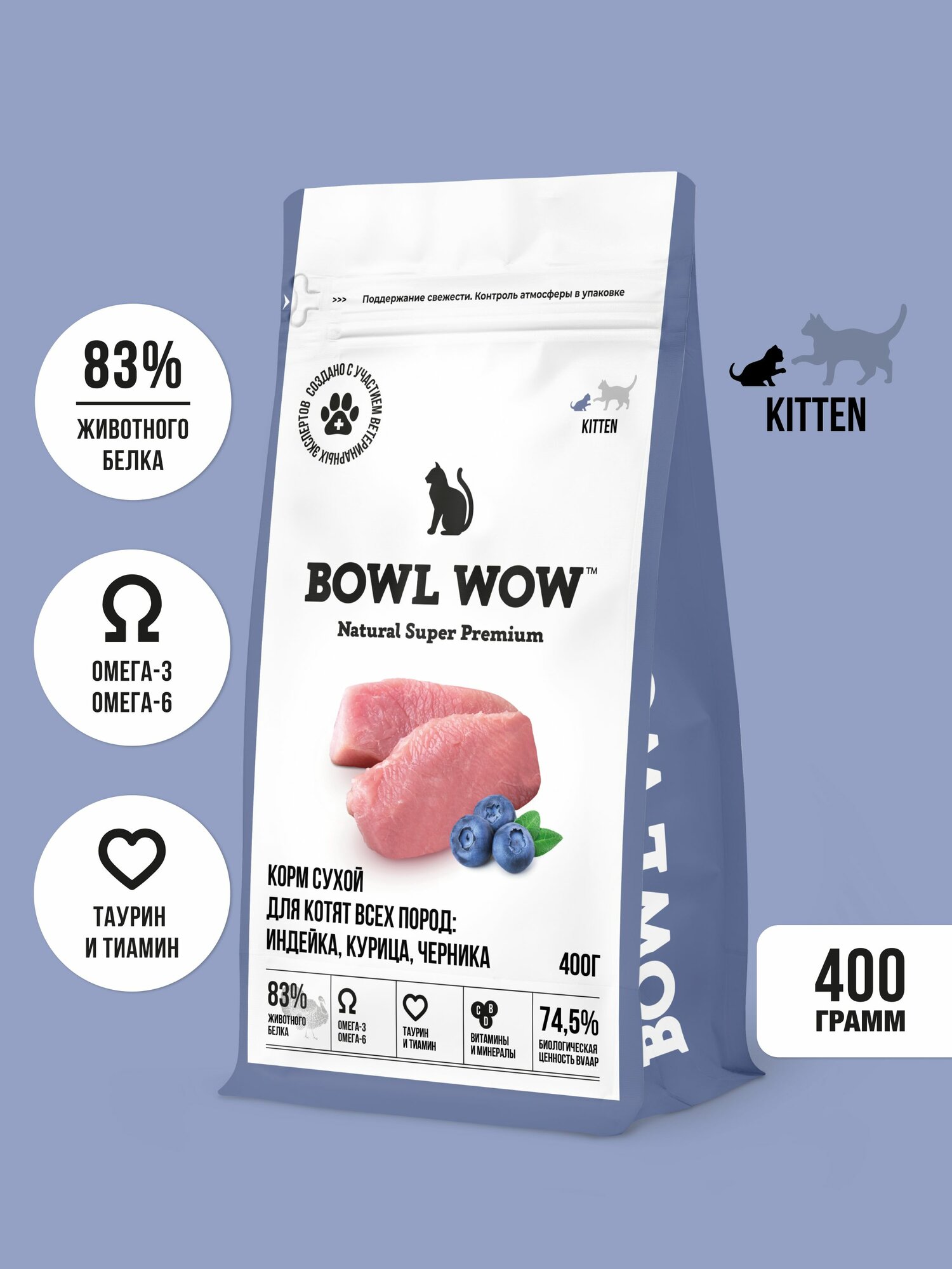 Корм сухой BOWL WOW супер премиум с индейкой, курицей и черникой для котят полнорационный, натуральный, сбалансированный с высоким содержанием белка, 400 гр