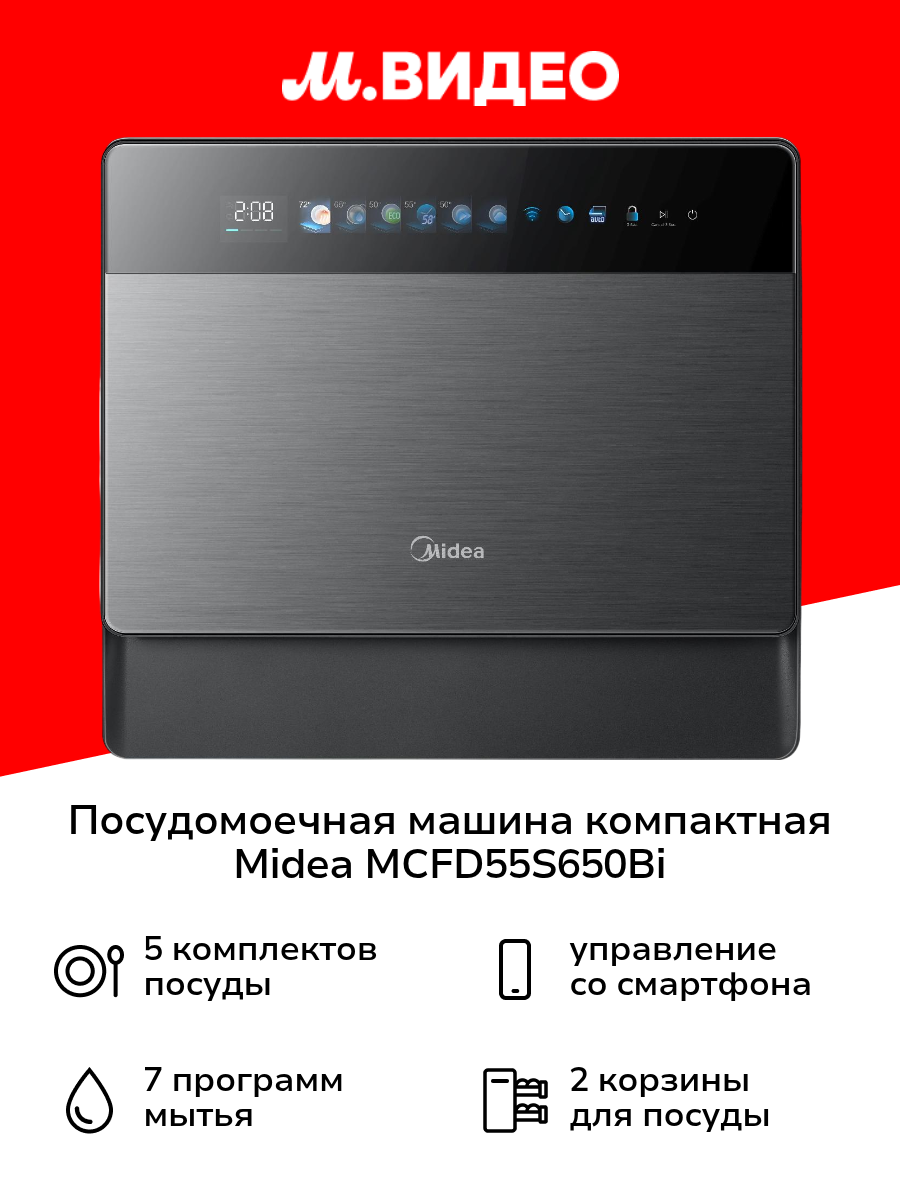 Посудомоечная машина компактная Midea MCFD55S650Bi