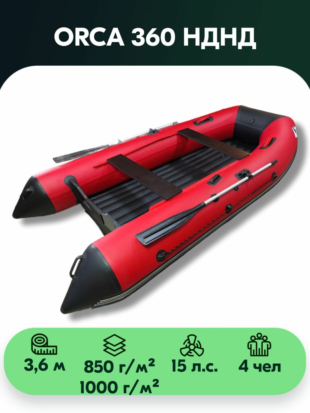 Лодка ПВХ ORCA 360 НД