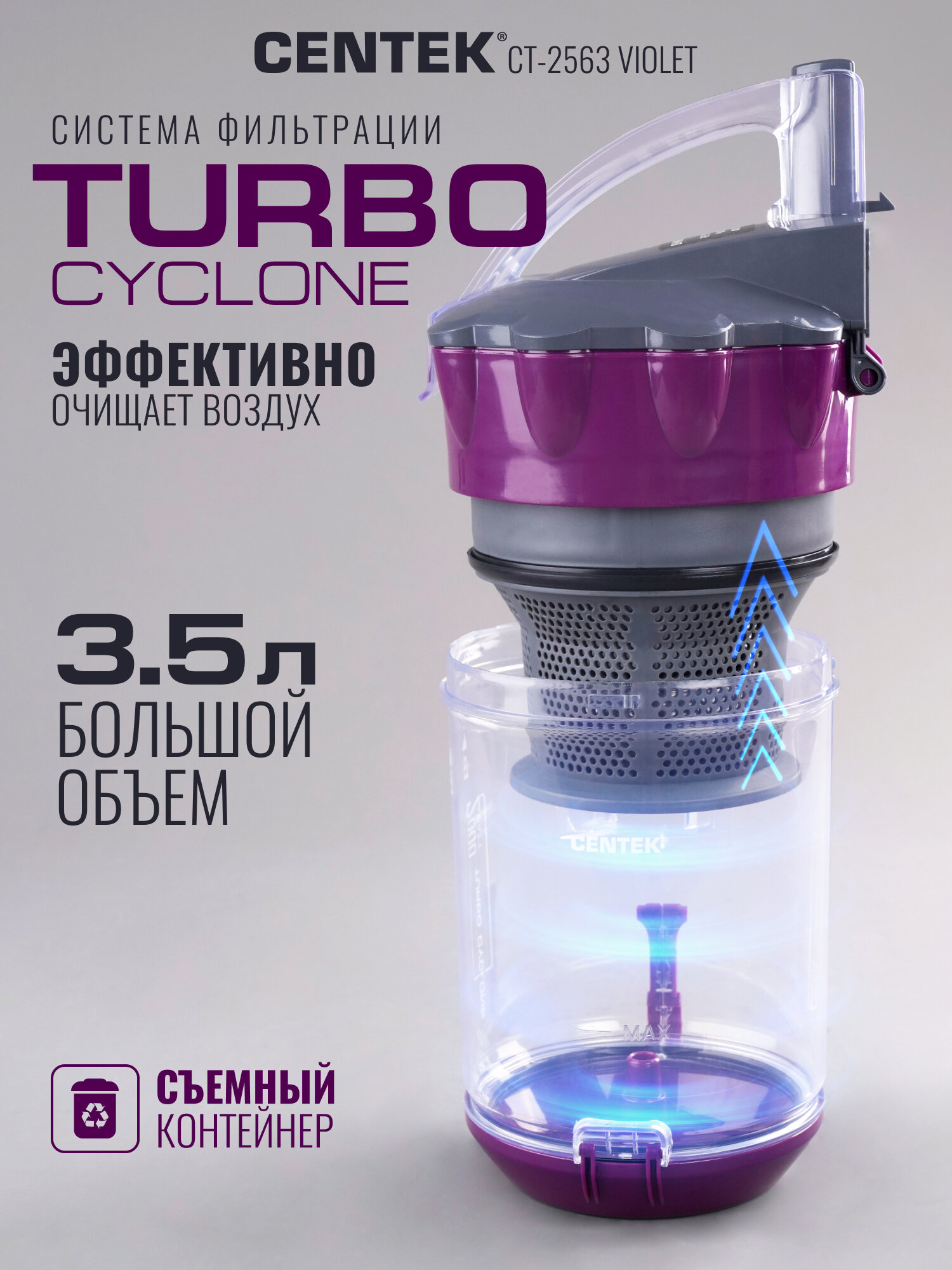 Пылесос CENTEK CT-2563 Violet/ 2000/380 Вт/ пылесборник 3.5 л/ низкий уровень шума/ HEPA, металлическая трубка — фото 1