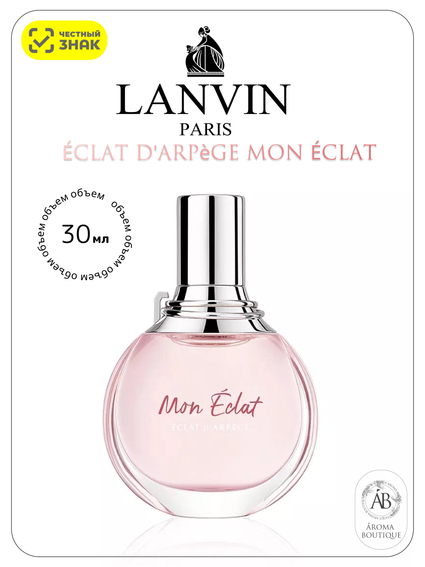Парфюмерная вода Lanvin " Eclat D'Arpege Mon Eclat " Eau de Parfum, женская, 30 мл