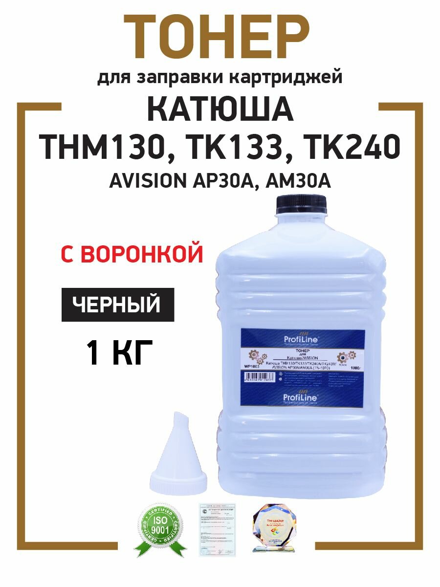 Тонер ProfiLine для заправки картриджей Катюша и AVISION 1000гр с воронкой