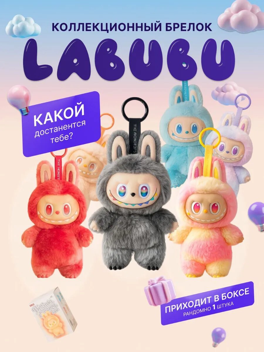 Игрушка-сюрприз LABUBU THE MONSTERS Have a Seat Series ZiZi