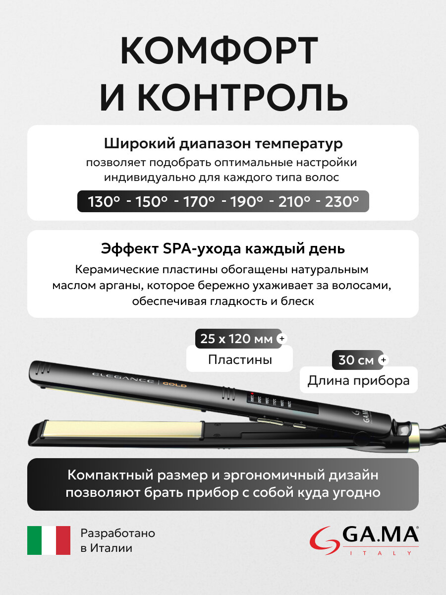 Изображение Выпрямитель GA.MA Elegance Gold, LED, керамический, ионизация, 6 режимов нагрева, 130 - 230 °C