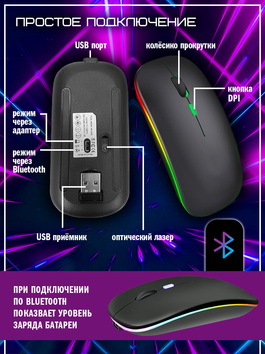 Мышь беспроводная / RGB / Бесшумная блютуз компьютерная мышь с подсветкой RGB / Bluetooth / Аккумулятор / Цвет чёрный — фото 1
