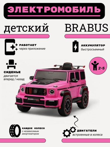 Изображение товара Детский электромобиль BRABUS, Z777ZZ розовый