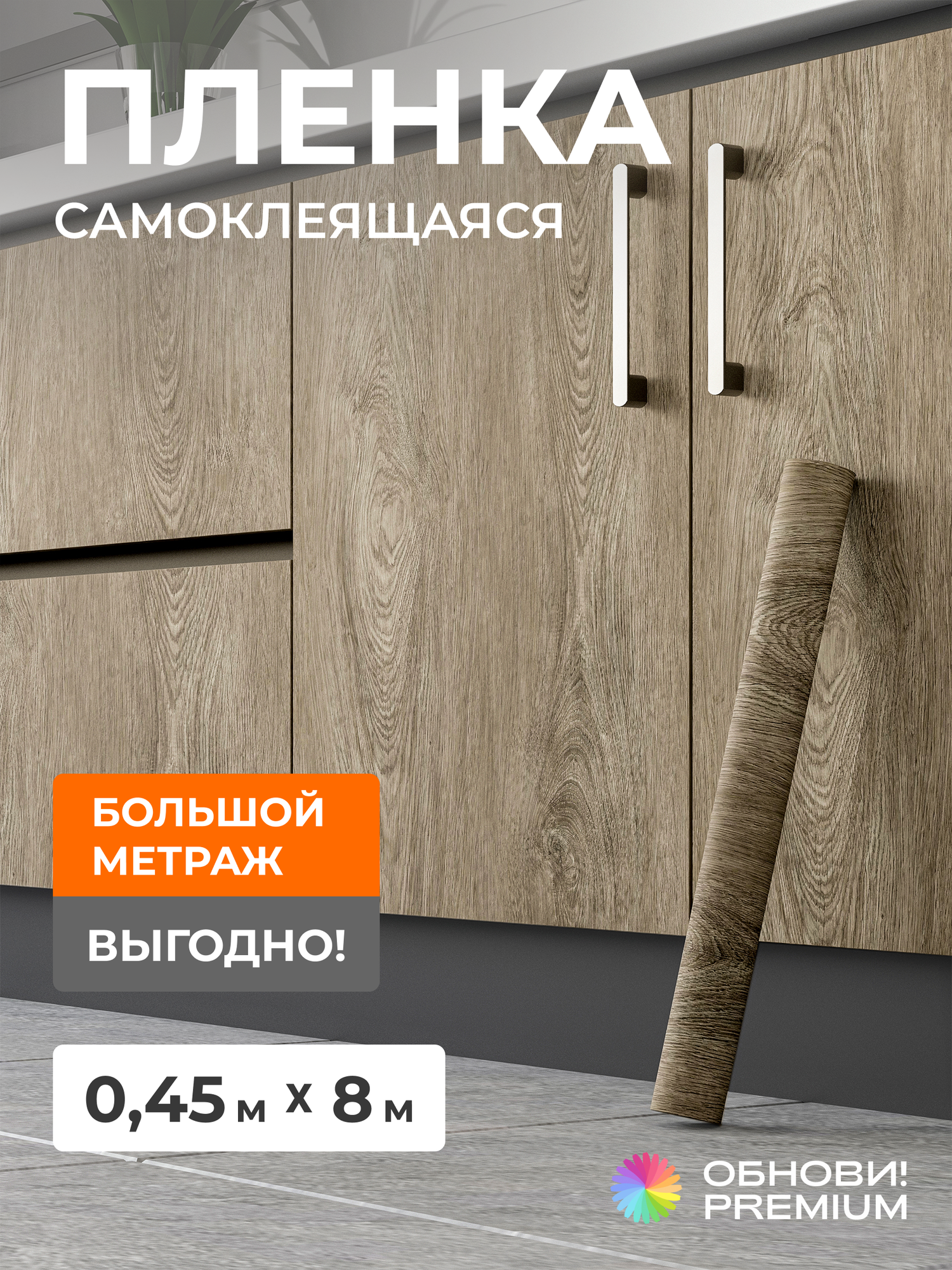 Декоративная самоклеящаяся пленка для мебели и кухни
