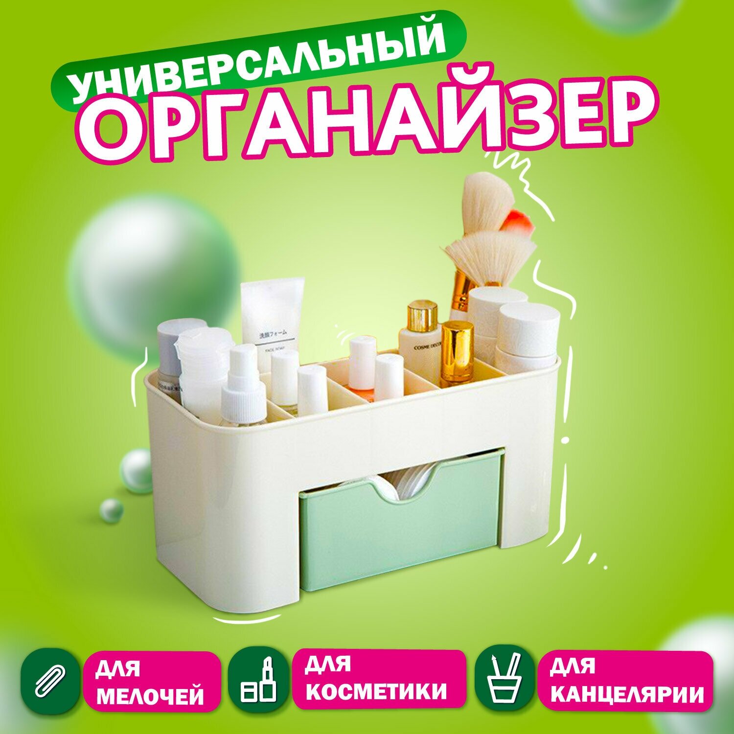 Органайзер для хранения косметики, канцтоваров, мелочей Mini 22*10.5*11см, Daswerk 608479