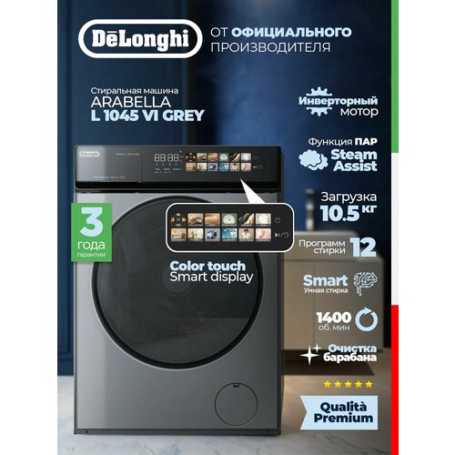 фото Delonghi стиральная машина arabella l 1045 vi grey 10,5 кг, сенсорная, цветная, инвертор и пар, модель 2025 г, a+++