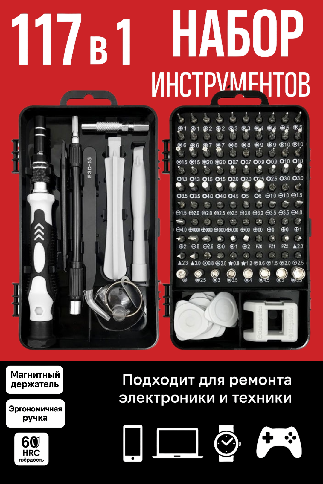 Набор инструментов для точных работ 117 в 1 - отвертки биты магнитный держатель для ремонта телефонов ноутбуков