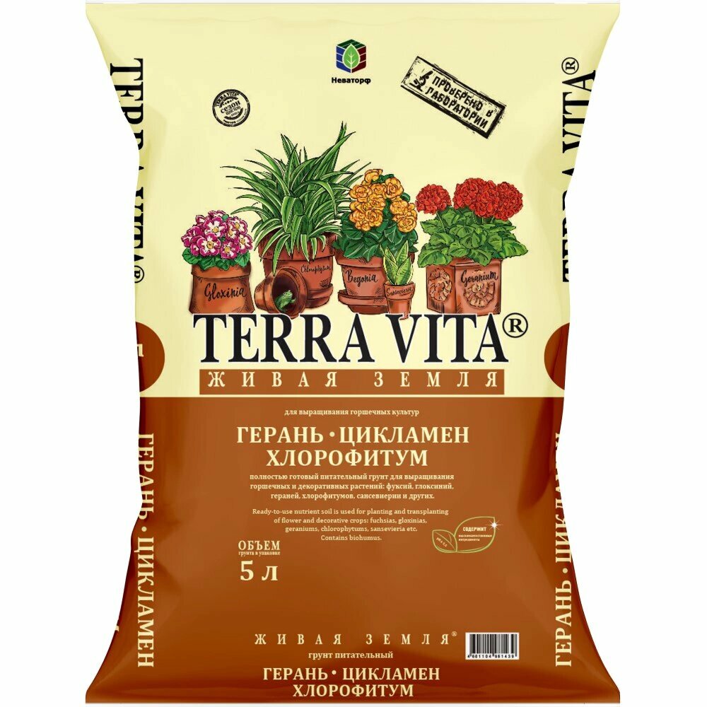 Питательный грунт для герани и цикламенов TERRA VITA Ph 5.8 5л