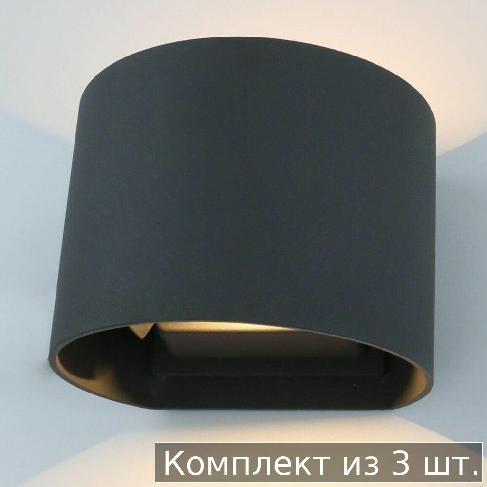 Набор из 3 шт. A1415AL-1GY Уличный настенный светодиодный светильник Arte Lamp Rullo