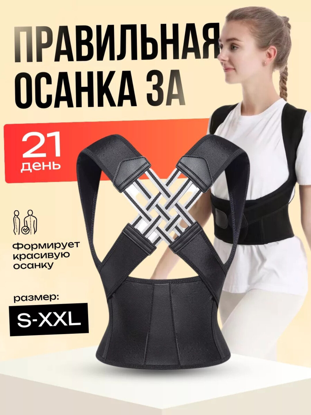 Ортопедический корсет для коррекции фигуры, для женшин и мужчин
