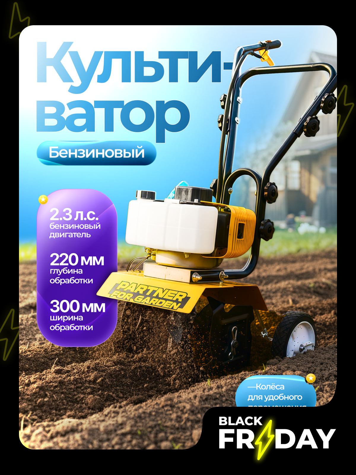 Мототяпка Partner for Garden MT-520 бензиновый двигатель 2.2 л. с