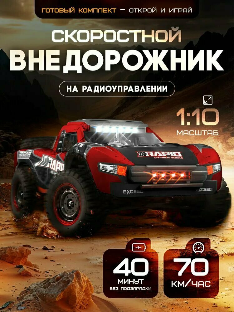 Машинка на пульте управления 70км/ч Sarychev, скоростной большой внедорожник на радиоуправлении 35см