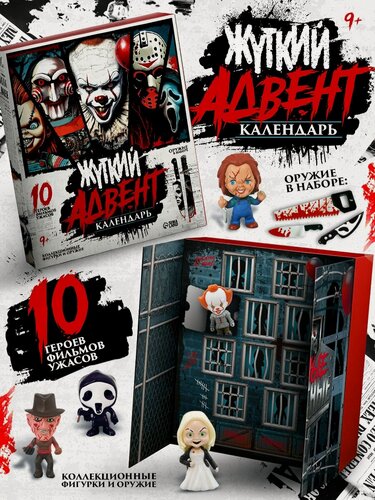 Изображение товара Адвент-календарь WOOW TOYS «Жуткие герои», 14 окошек с подарками
