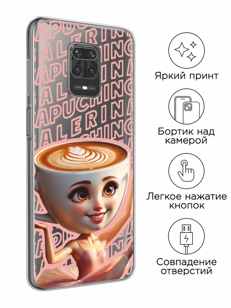 Чехол на Xiaomi Redmi Note 9S/9 Pro / Сяоми Редми Нот 9S/9 Про с принтом "Балерина капучино 2", прозрачный — фото 1