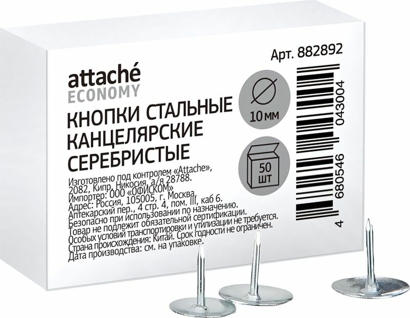 Кнопки канцелярские Attache Economy металлические серебристые (шляпка 10 мм, 50 штук в упаковке)