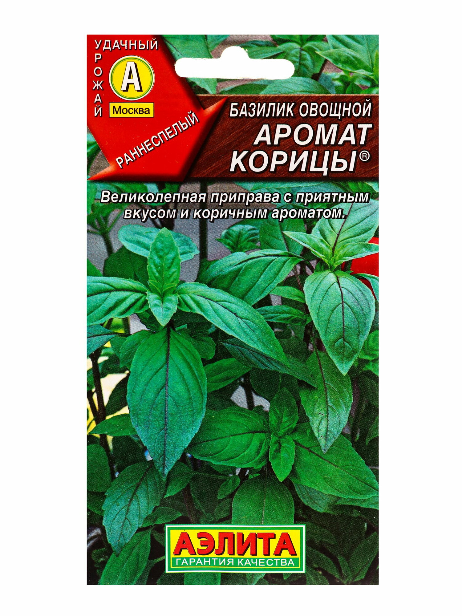Семена Базилик овощной Аромат корицы Ц/П0.2 г размер упаковки: 8 x 0.3 x 15 см.