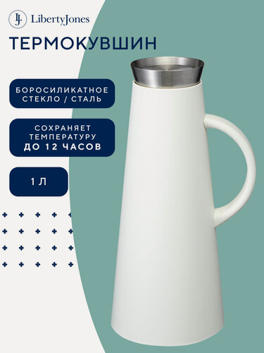 Изображение товара Термокувшин Zen 1 л белый Liberty Jones LJ0000374