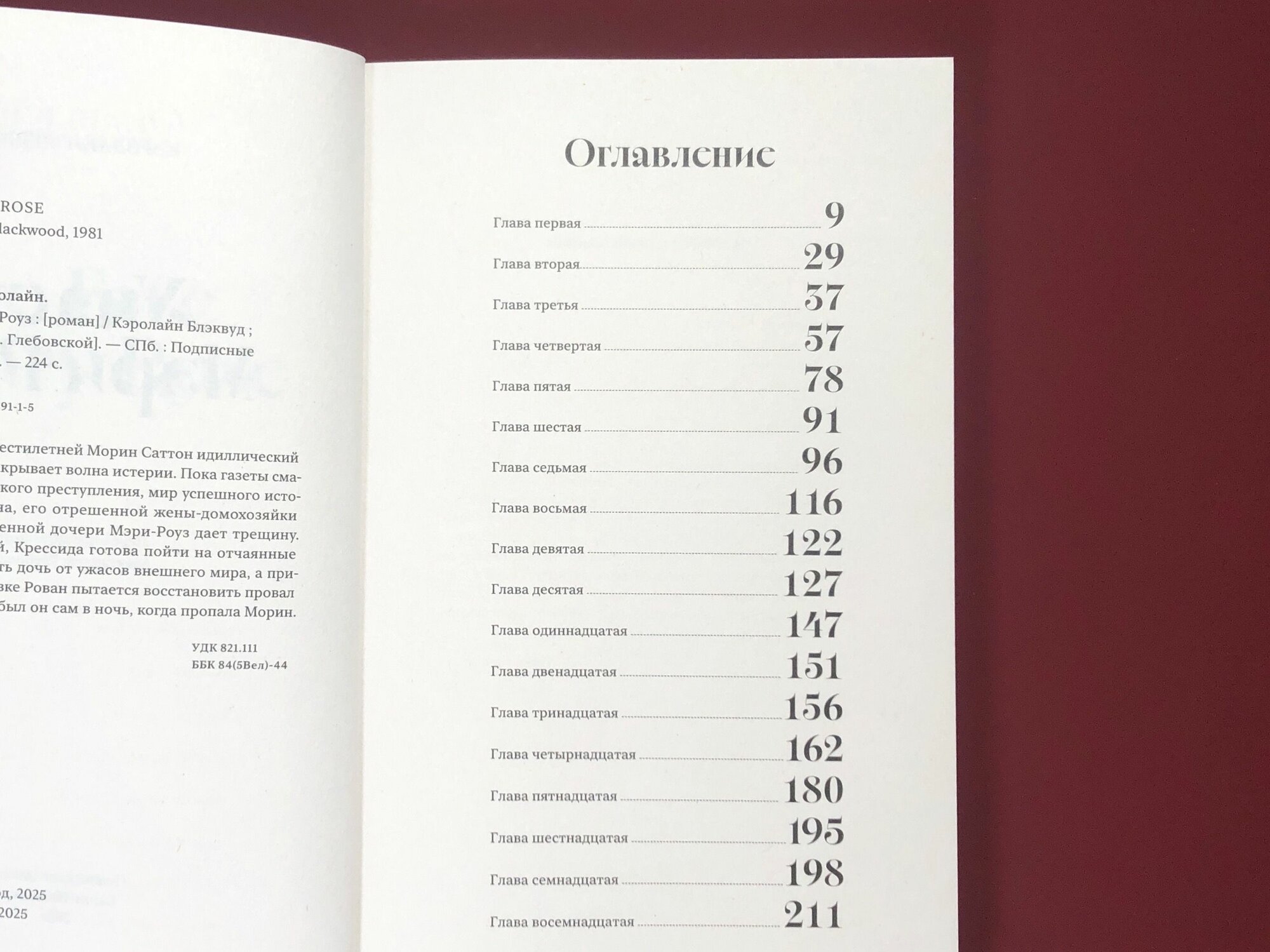 Роман Участь Мэри-Роуз, К. Блэквуд Подписные издания — фото 1