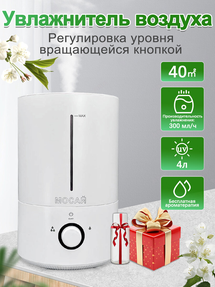 Ультразвуковой увлажнитель воздуха