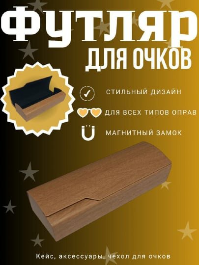 Противоударный футляр для очков