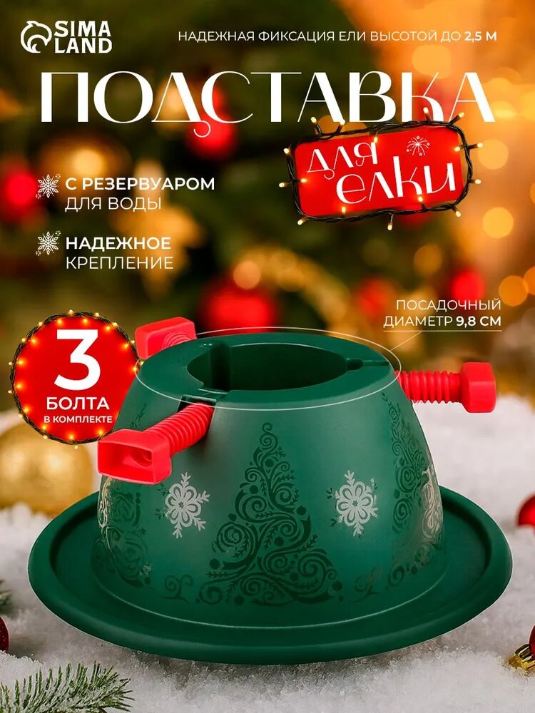 Подставка для ёлки живой и искусственной Martika "Невио" d=34.9 см h=13.5 см