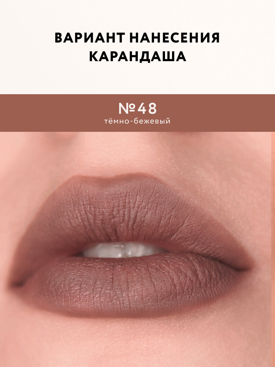 SHU Карандаш для губ стойкий матовый CUTIES №48 темно-бежевый — фото 1