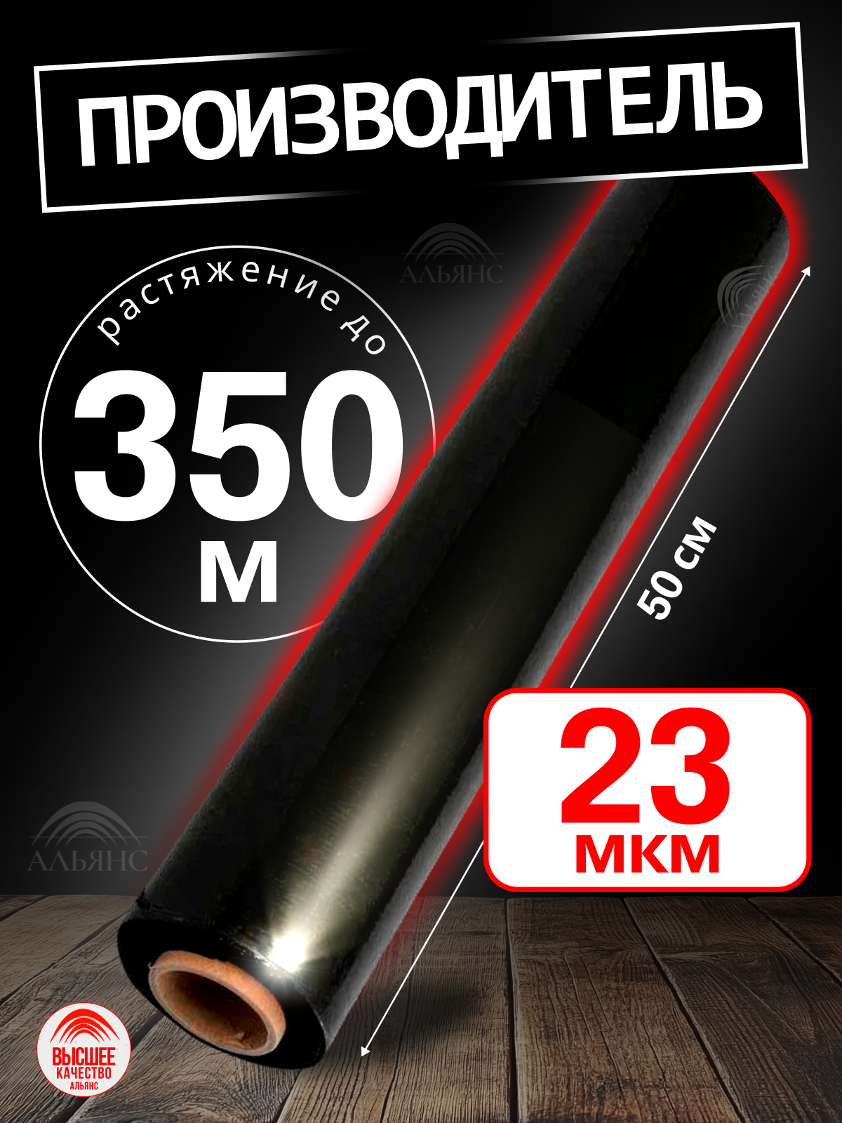 Чёрная сверхпрочная стрейч-плёнка для упаковки — идеальное решение для защиты ваших вещей.