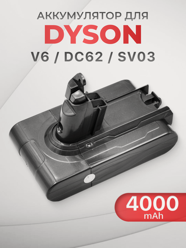 Изображение товара Аккумулятор для пылесоса Dyson V6, DC62, SV03, SV09, DC58 (21.6V, 4000mAh)
