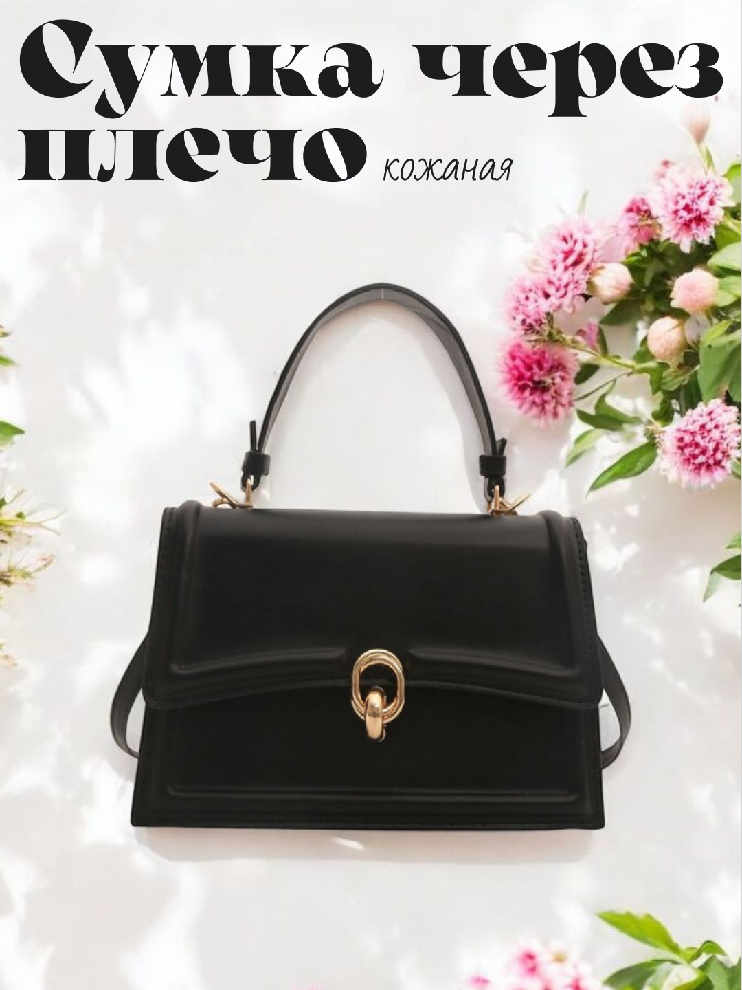 Сумка кросс-боди