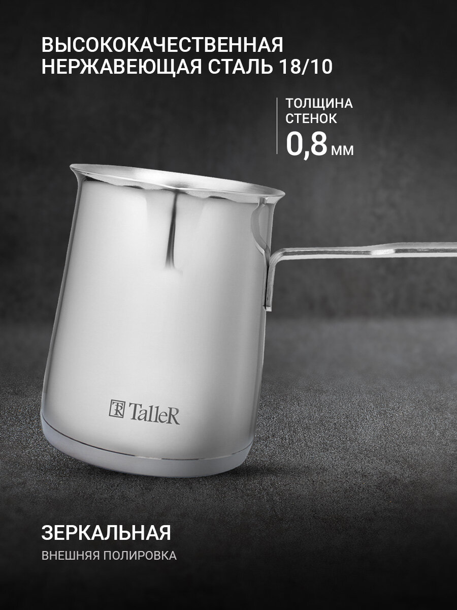 Турка для кофе TalleR TR-11361 "Изольда" 650 мл, из нержавеющей стали — фото 1